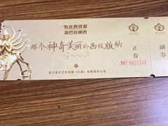 -勐巴拉娜西大剧院