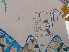 -鸣鹤古镇