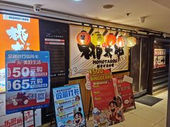 -桃太郎寿司料理(南坪店)