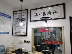 -常熟炒浇面·沁园春面馆