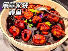 黑蒜家烧鳗鱼-怡品堂·金宴 (北京索菲特大酒店)