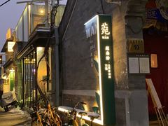 -四喜小胖·北京涮肉(五道营店)