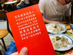 -喜喜水饺