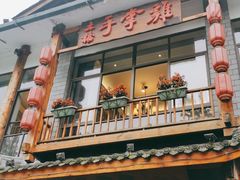 门面-土桥手掌鸡·26年灌县老味道(都江堰店)