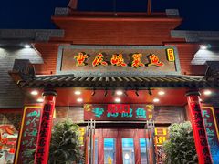 -重庆酸菜鱼(上海路店)