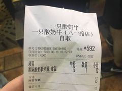 -一只酸奶牛(八一路店)