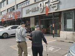 -95号酱骨·一块豆腐(展春园西路店)