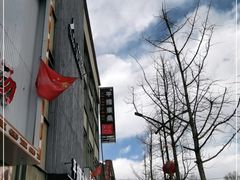 -平措康桑·和牛自助观景餐厅(布达拉宫店)