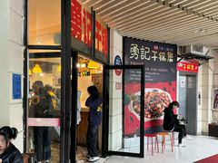 -勇记干锅居(德阳店)