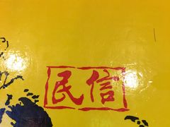 -民信老铺(人民路店)