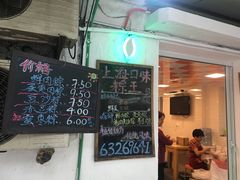 -璐坊粽王(复兴中路店)