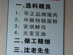 IMAG0567-沈老头包子铺(崇山路店)