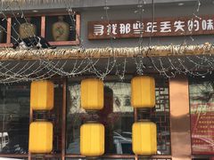 -以前的小酒馆(中山广场店)