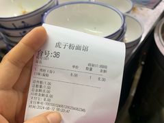 -虎子面粉馆(五一东村店)
