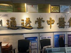 -通透堂中医·精准推拿(旗舰店)