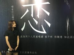 -成都失恋馆