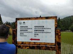 -毛泽东同志旧居