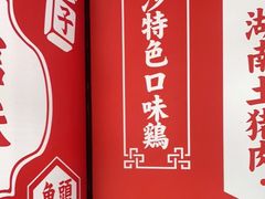 -味上湘菜馆(阿波罗店)