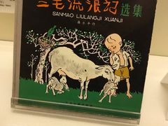-张乐平故居
