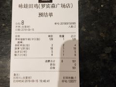账单-咏哇美蛙美味(厦门罗宾森店)