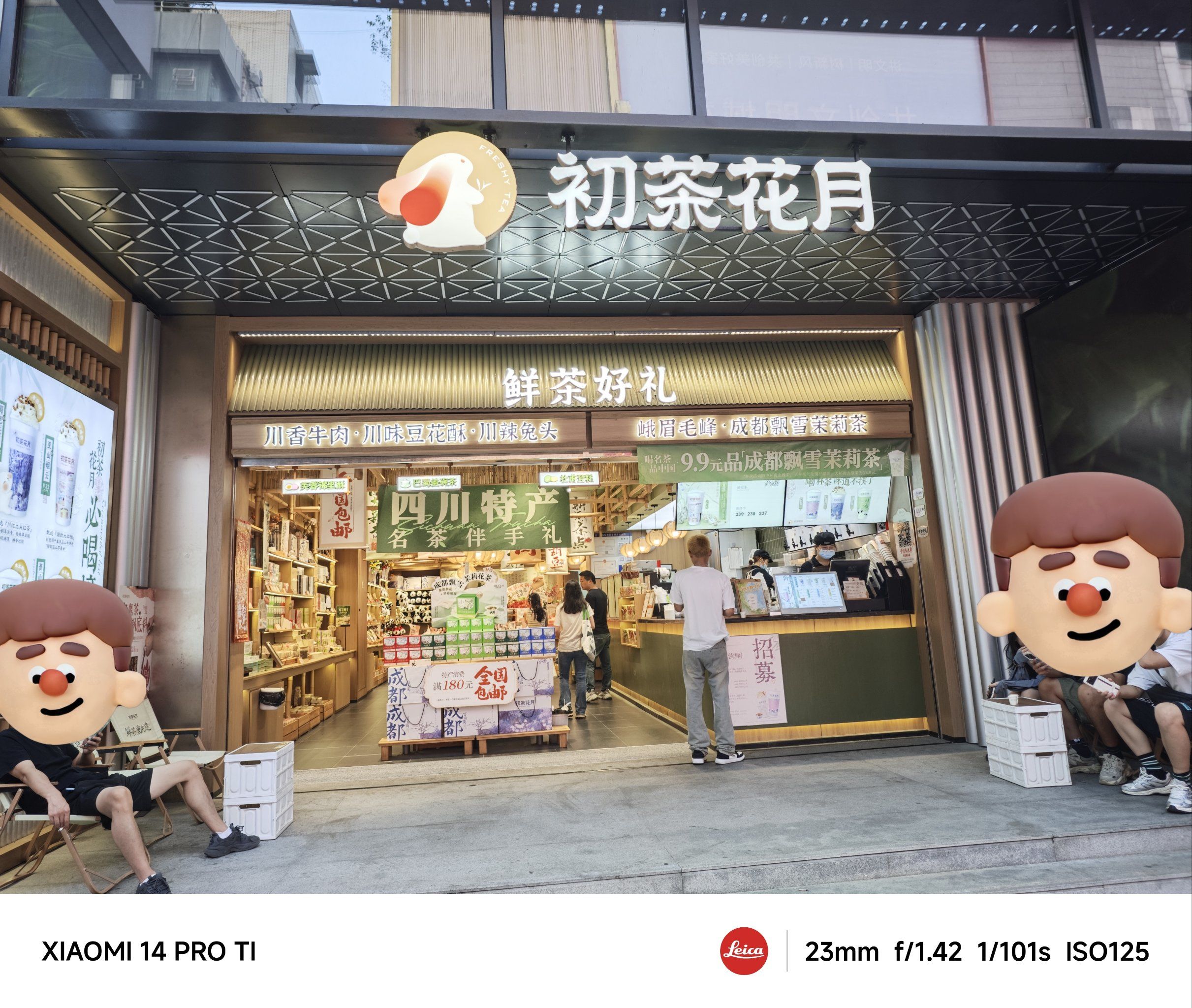 探店——初茶花月