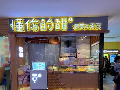 门面-君之狮子山·轻糖烘焙(开元Mini店)