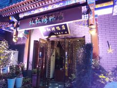 -红红烤鸭店(西单店)