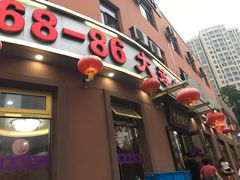 门面-林之六八·6886大连老菜馆