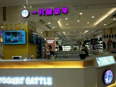 -一只酸奶牛(百联南岸上海城店)