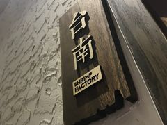 -蝦塘·中国餐馆(城墙南马道巷店)
