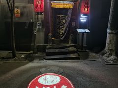 -束河人家(南锣鼓巷店)
