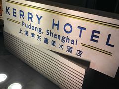 门面-The COOK·厨餐厅·自助餐(浦东嘉里大酒店)
