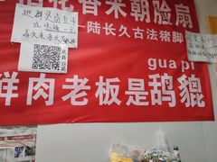 -陆长玖古法猪脚饭(玄风桥店)