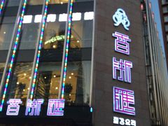 -香浙汇(望京店)