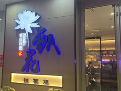 -甄花精致料理自助(城市阳台店)