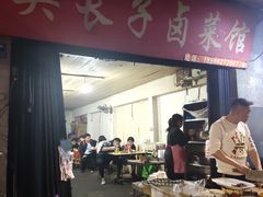 门面-吴长子卤菜馆(统一街店)