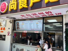 -尚食·卢记烧饼(十全街店)