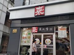 门面-来必堡(娄山关路店)