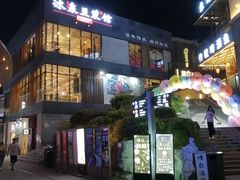 -冰泉豆浆馆(阳朔店)