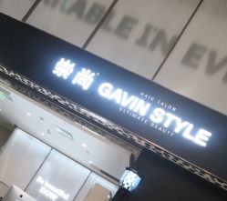 -崇尚GAVIN STYLE臻选