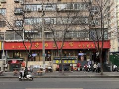 -洛阳面馆(红专路店)