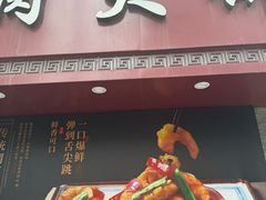 -李连贵熏肉大饼(沈阳站店)