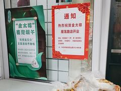 -金太粽(上海弄堂第一粽店)