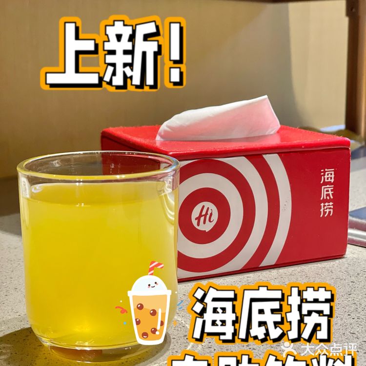 海底捞新饮料！