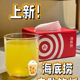 海底捞新饮料！
