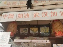 -壹心榴莲千层蛋糕甜品店