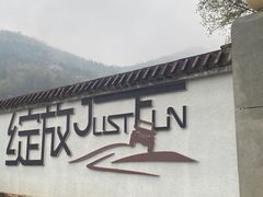 -小时光咖啡馆(开森度假森林店)