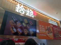 -拾烧·古法手作车轮饼(西直门凯德茂店)