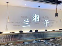 -兰湘子·湘菜小炒(三桥万象城店)