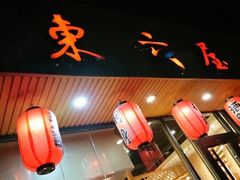 -东京屋(武定路店)